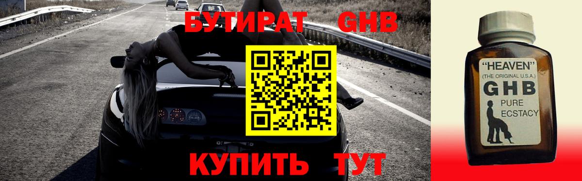 БУТИРАТ 99% Всеволожск