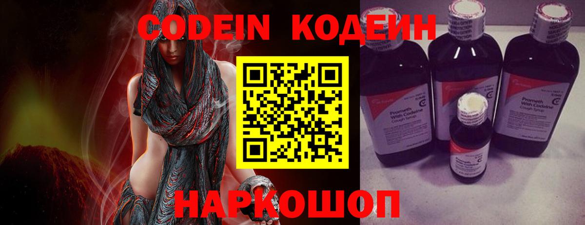 Кодеиновый сироп Lean Purple Drank  Вход с VPN  Всеволожск  Кодеиновый сироп Lean Purple Drank 